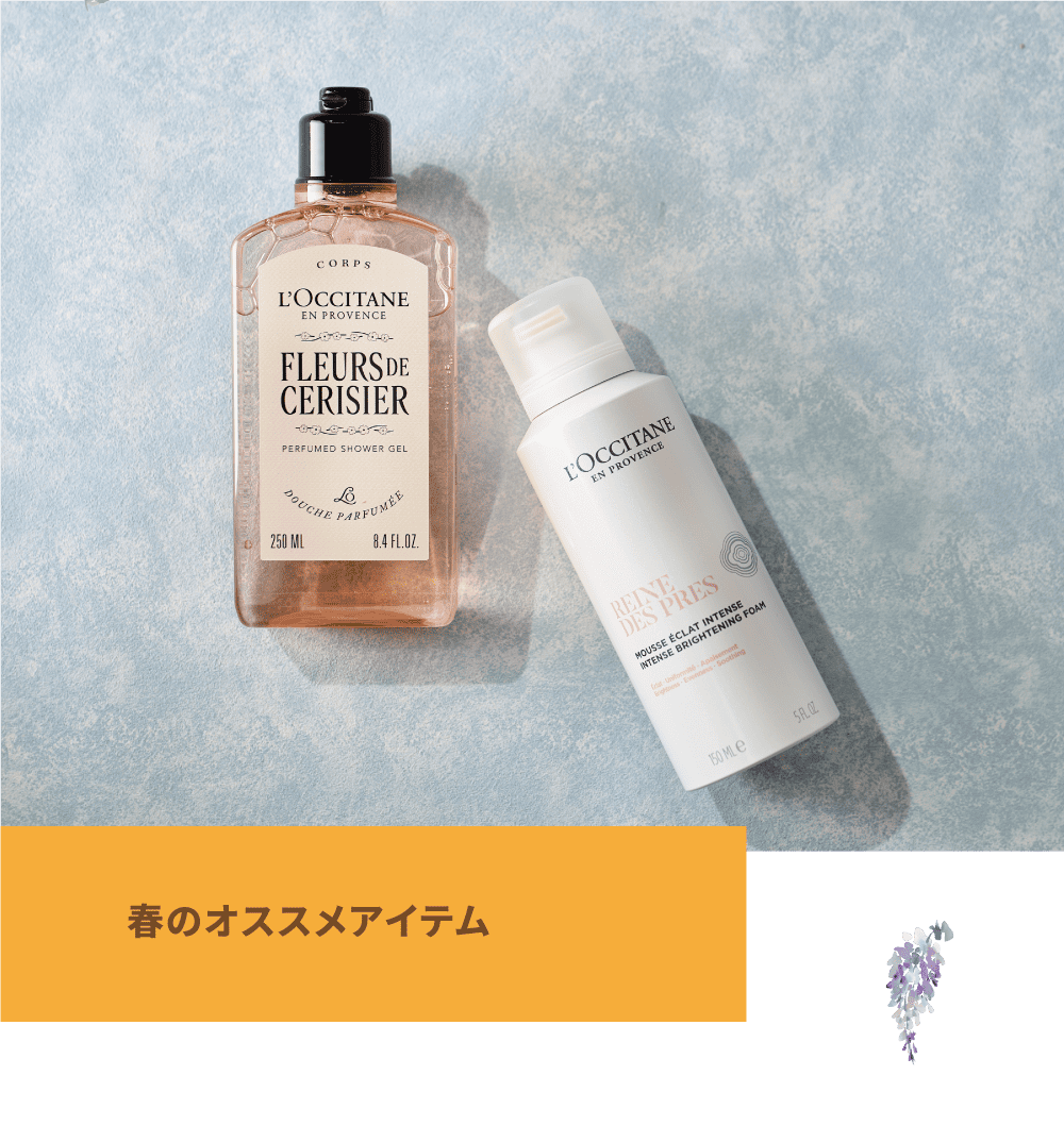 春のオススメアイテム