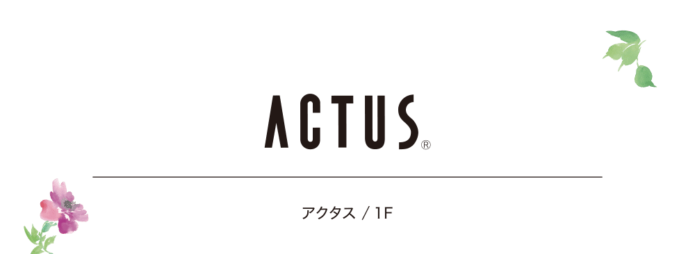 アクタス ／ 1F