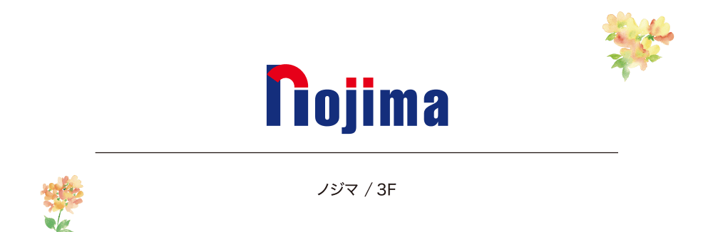 ノジマ ／ 3F