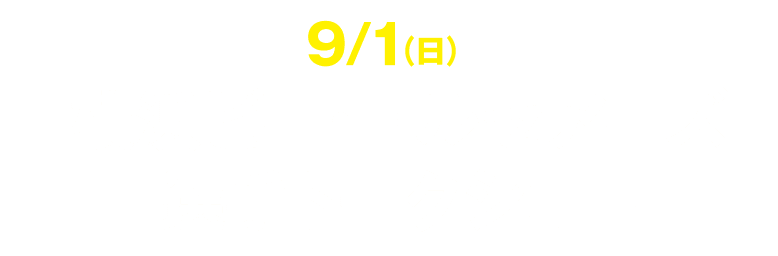 9/1（日）横浜ビー・コルセアーズ選手トークショー