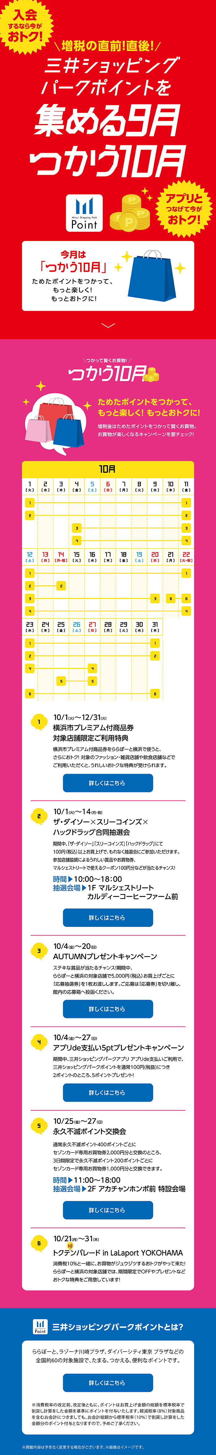 三井ショッピングパークポイントを集める9月つかう10月 ららぽーと横浜