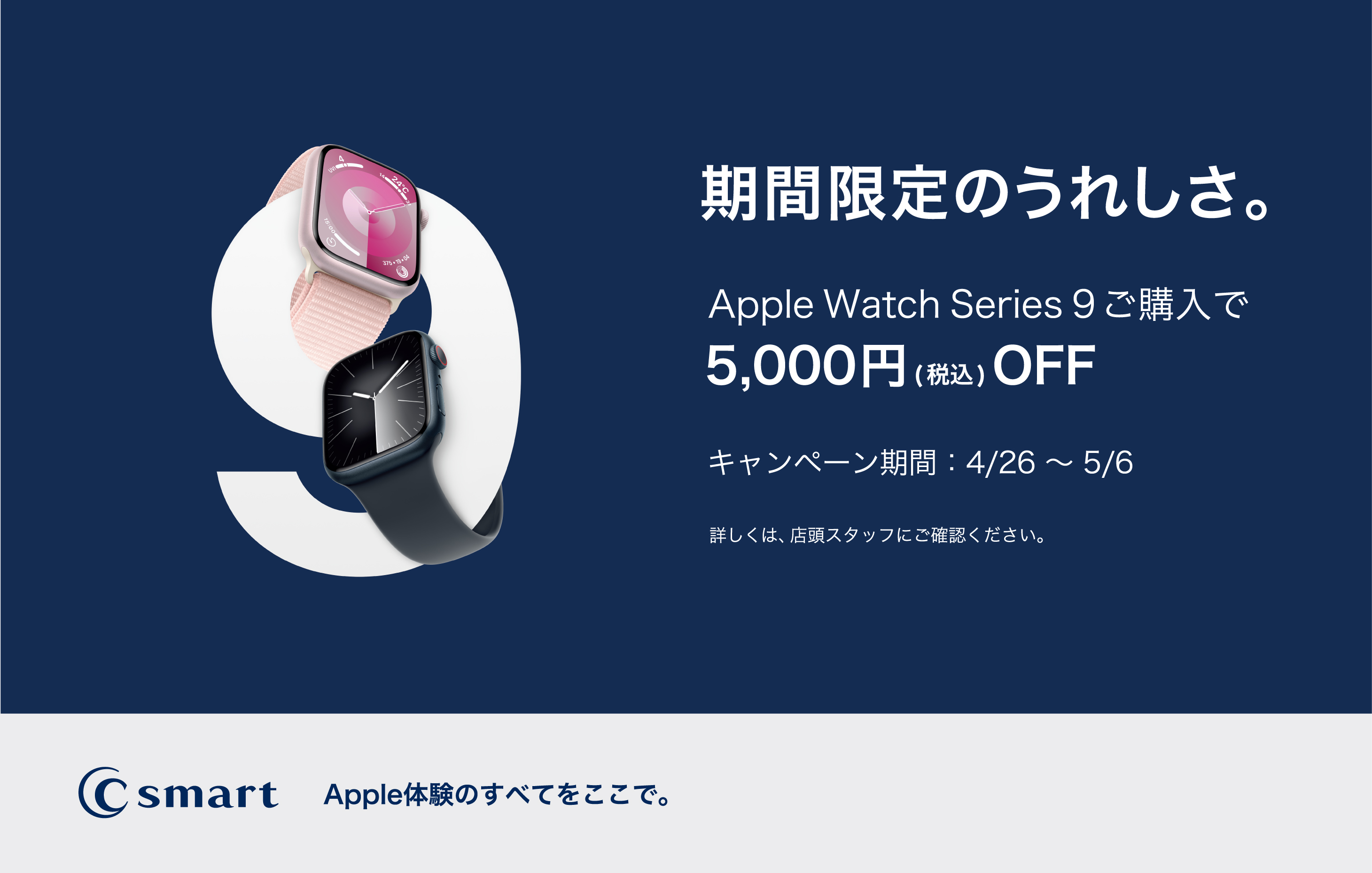 Apple Watch Series 9 GPSモデル,GPS＋Cellularモデル5,000円(税込 ...
