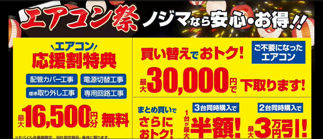 エアコン祭！！お買い得キャンペーン実施中！ | ららぽーと横浜