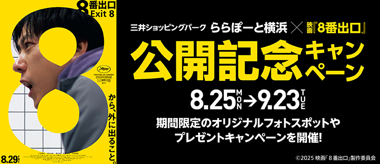 8番出口