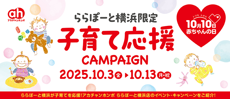 アカチャンの日