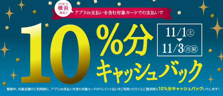 店舗限定請求時10%