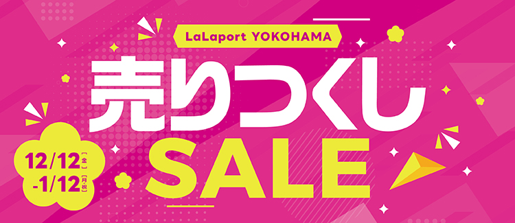 売り尽くしセール