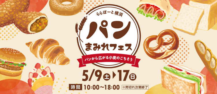 パンまみれフェス