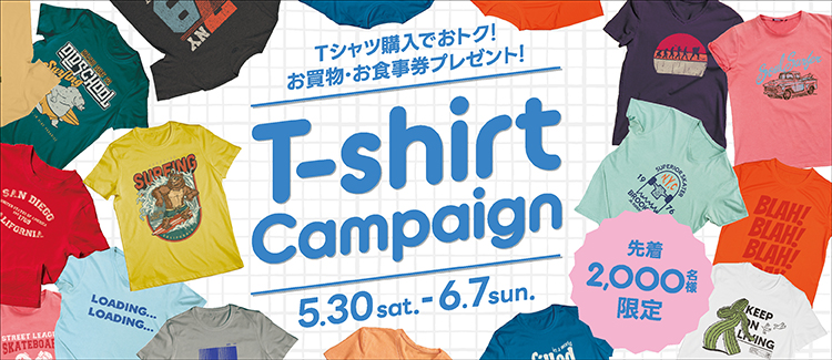 Tシャツキャンペーン