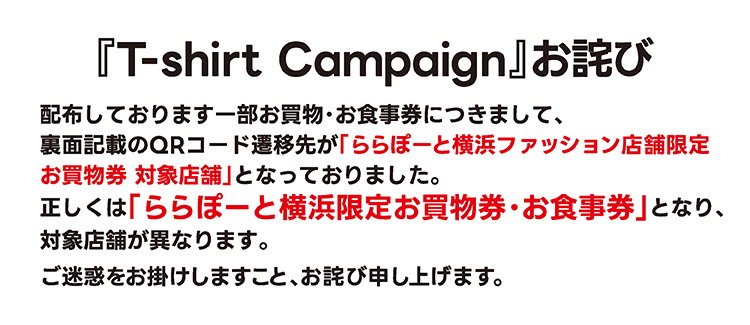 Tシャツお詫び