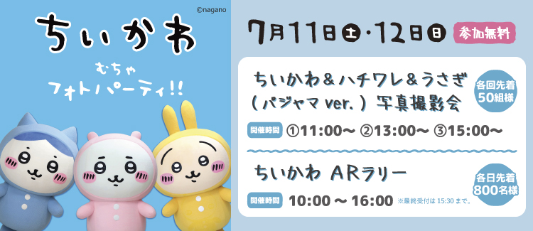 むちゃフォトパーティ!!