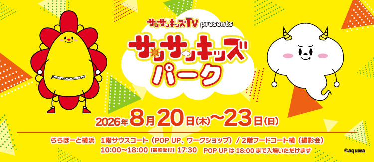 サンサンキッズパーク