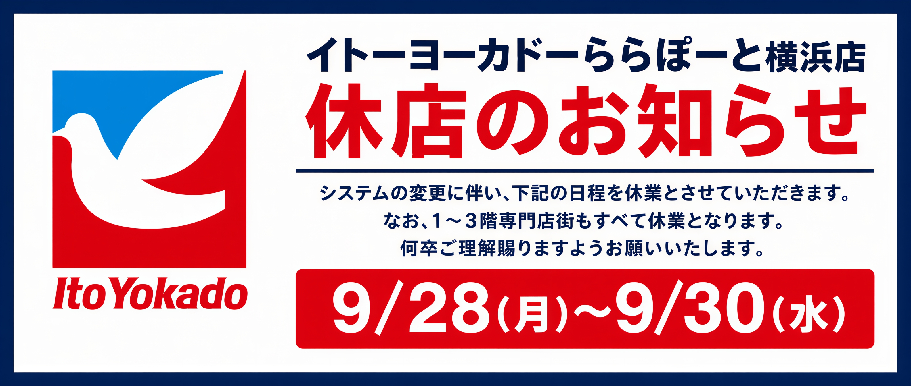 IY 休店