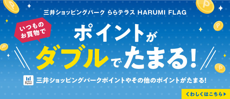 MSPポイントと他社ポイントがダブルでたまる！