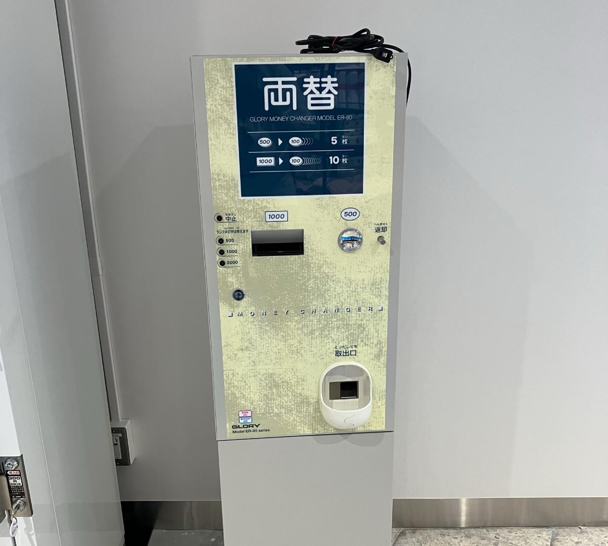 환전기