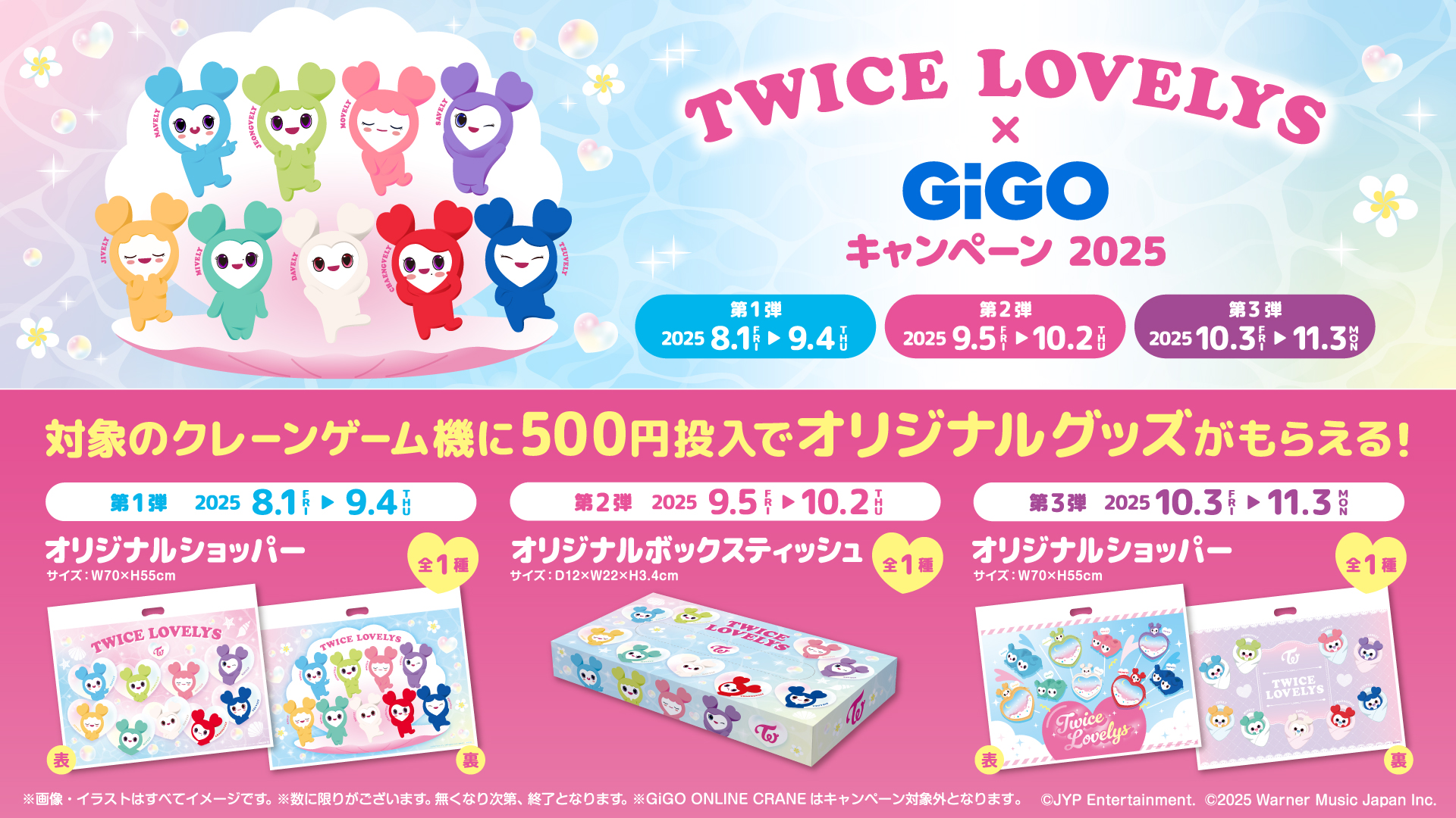TWICE GIGO BABYLOVELYS 5個セット GiGO横浜西口 on X: 