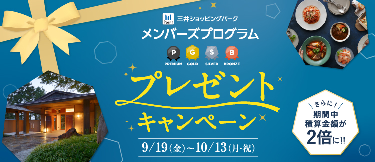【9月19日（金）～10月13日（月・祝）】毎月当たる！プレゼントキャンペーン
