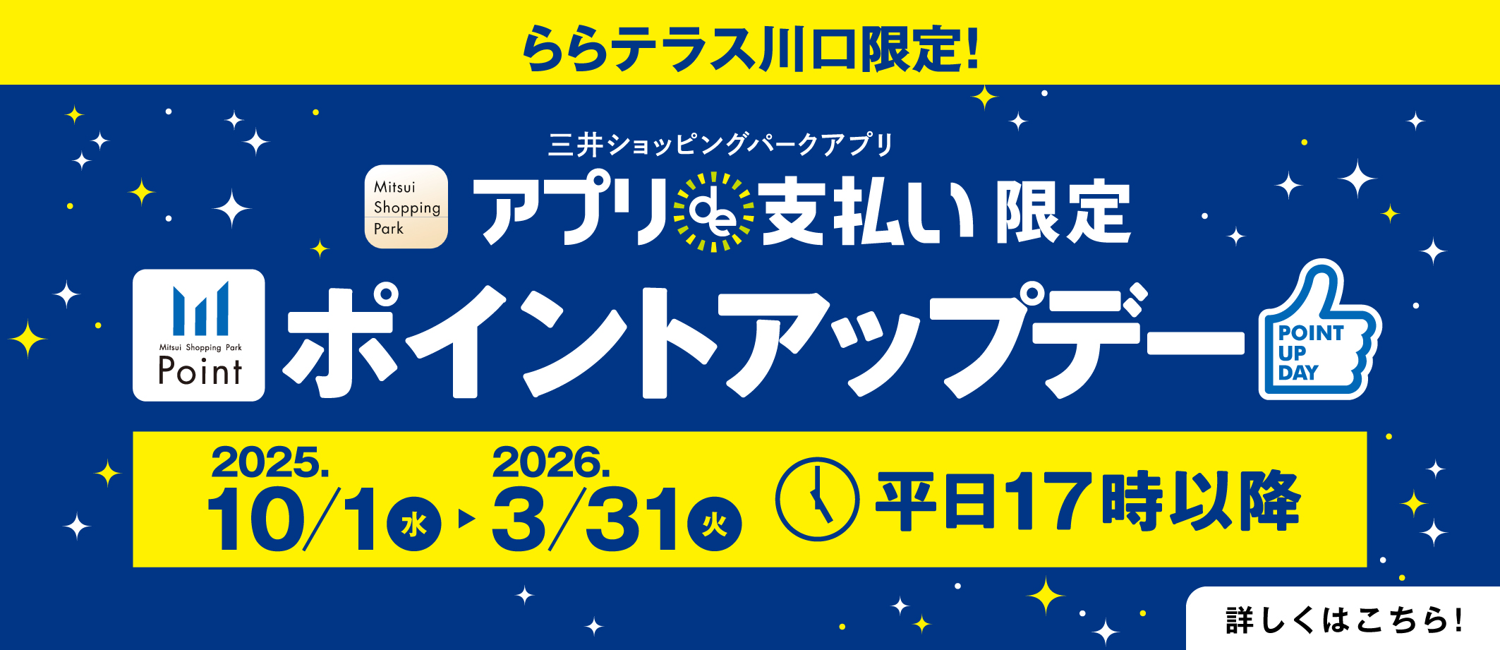 10/1-3/31 平日夜アプリPUP