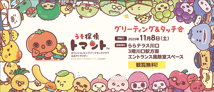 【1108】トマント