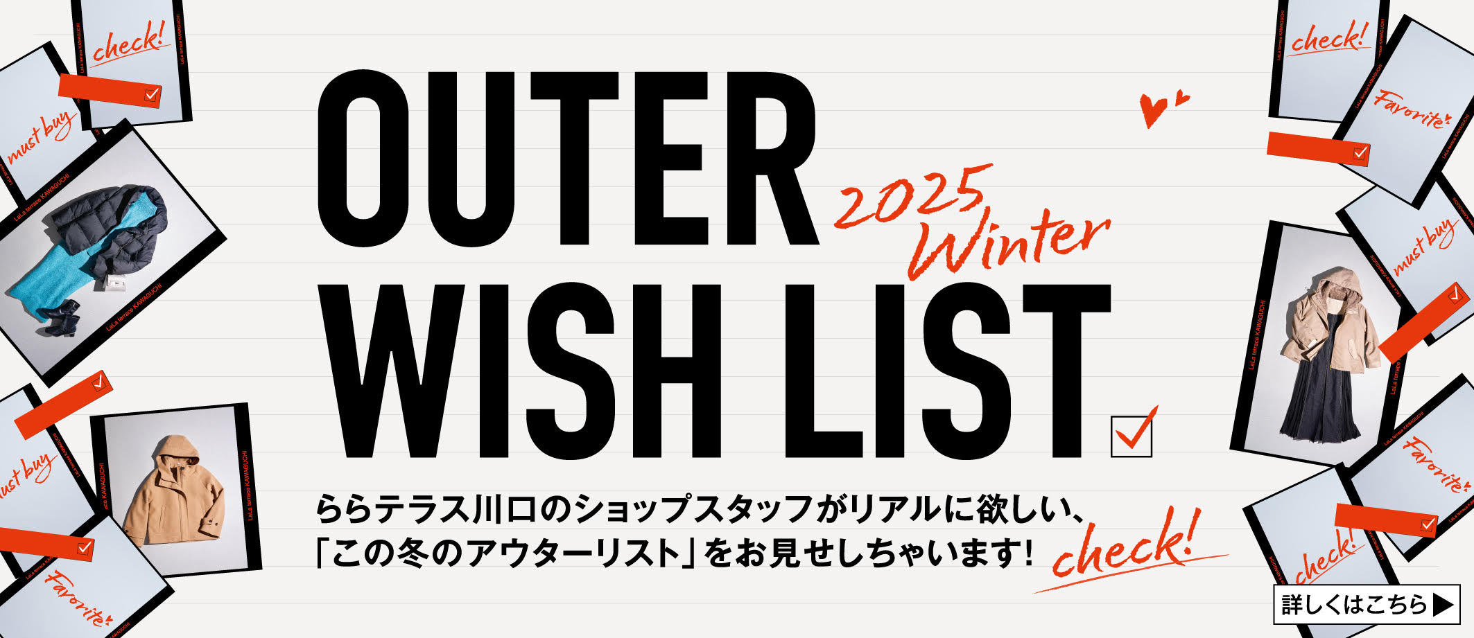 11月AWファッション