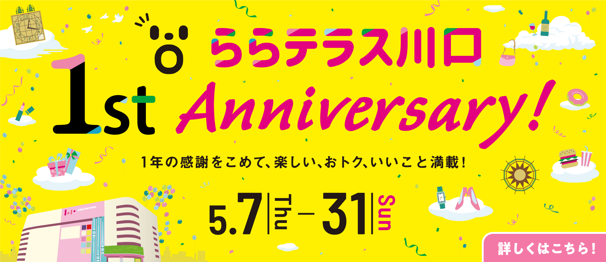 1周年