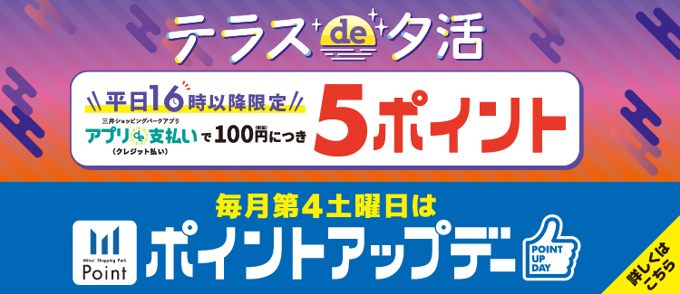 Rara Terrace川口限定積分日