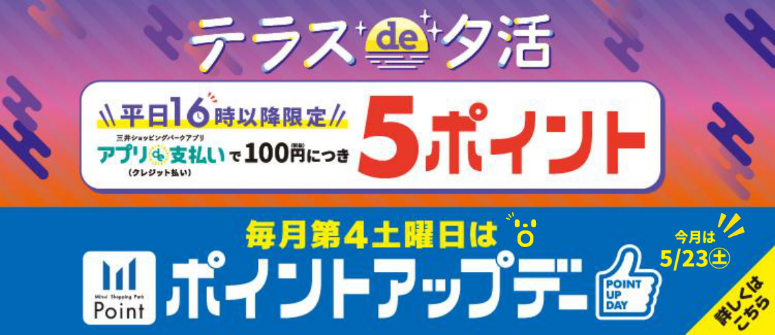 Lala Terrace Kawaguchi Exclusive Point-Up Day
