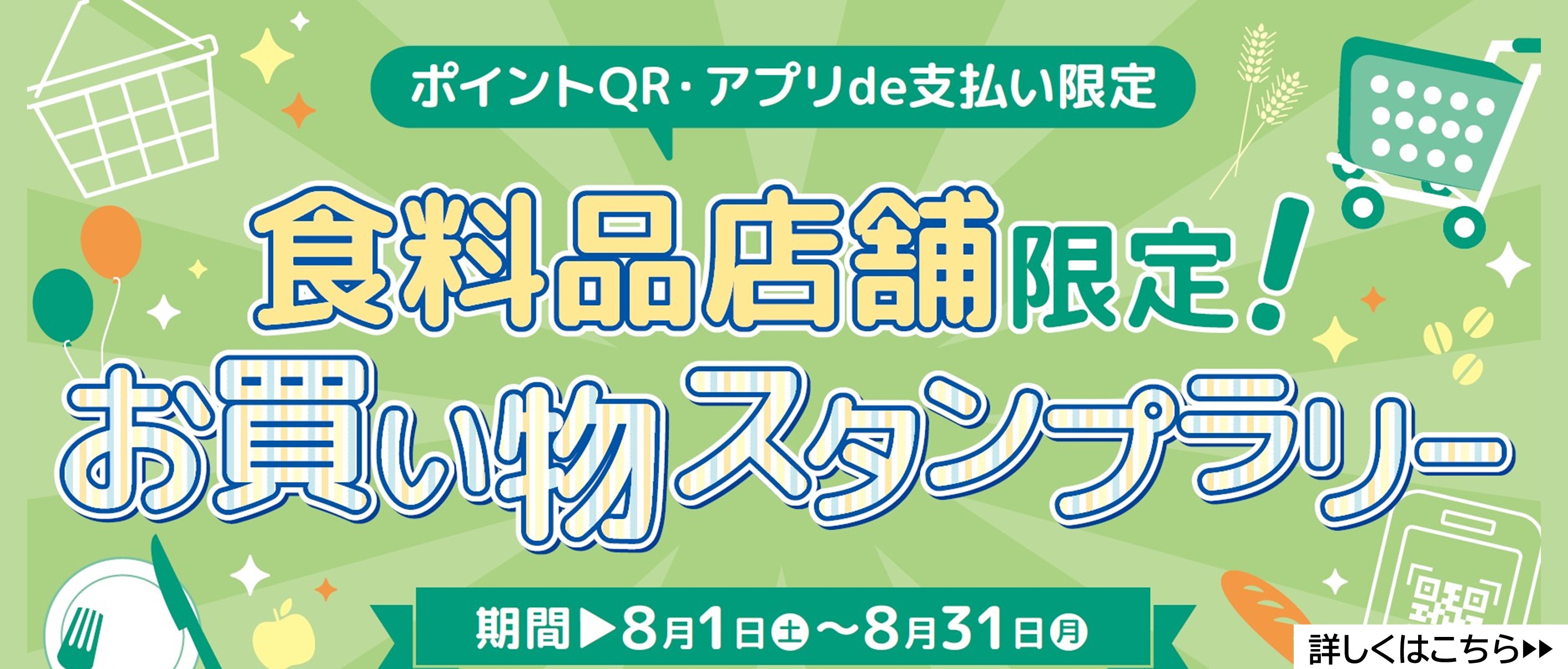 QRラリー