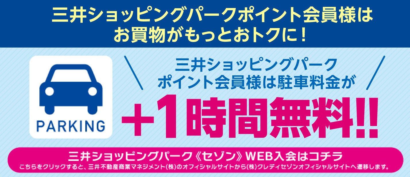 +1時間無料!!