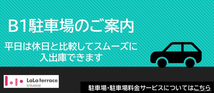 平日駐車場のご案内