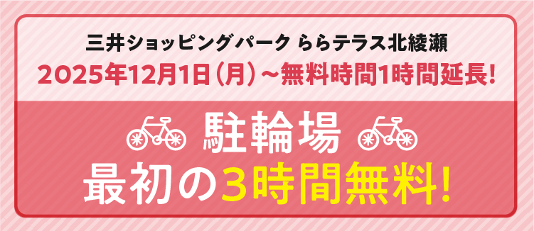 駐輪場サービス変更のお知らせ