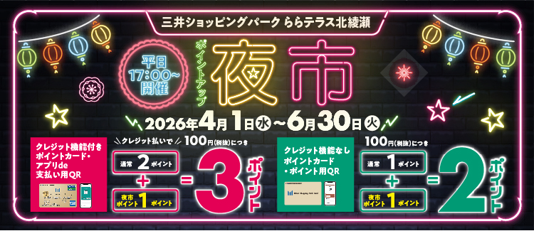 平日17時以降限定ポイントアップ