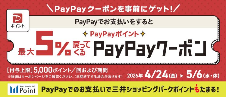 PayPayキャンペーン