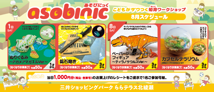 知育ワークショップ「あそびにっく 」