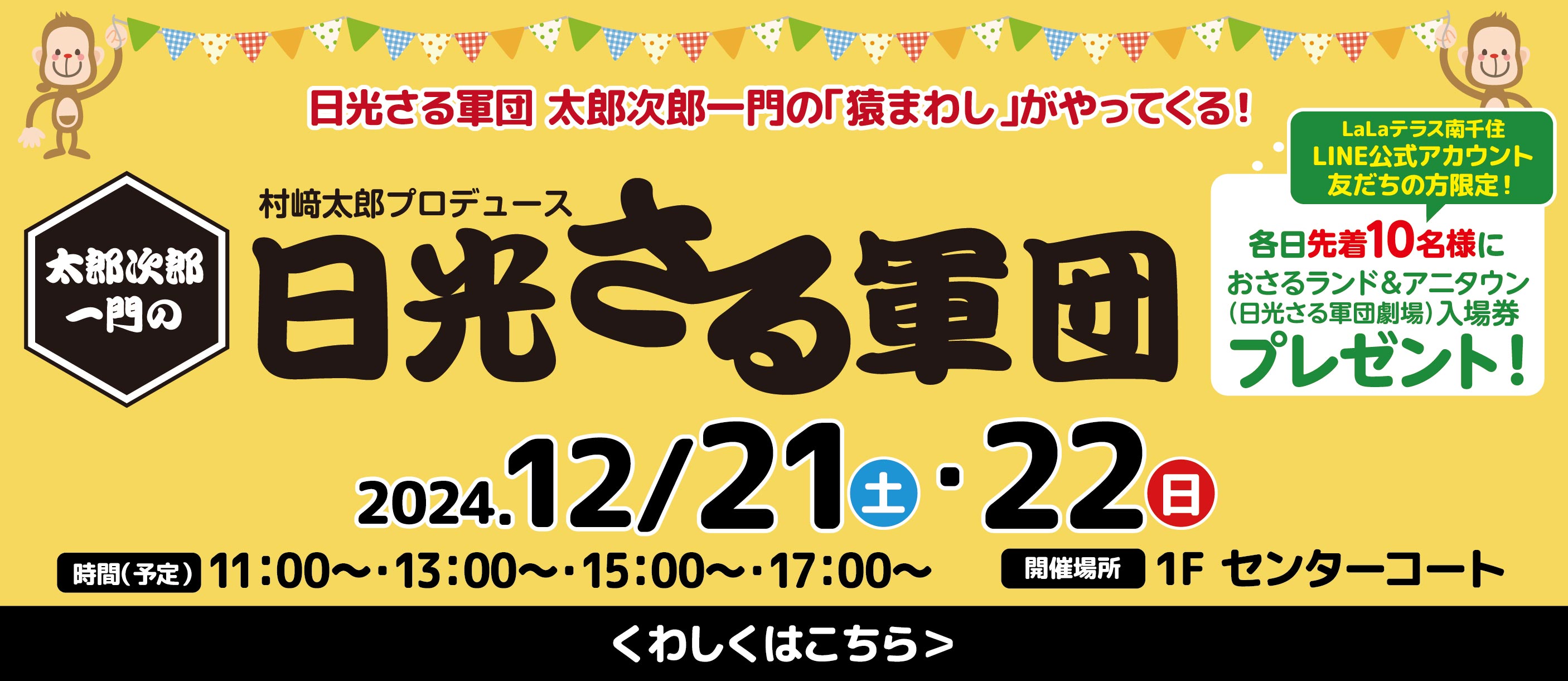 日光さる軍団がやってくる♪