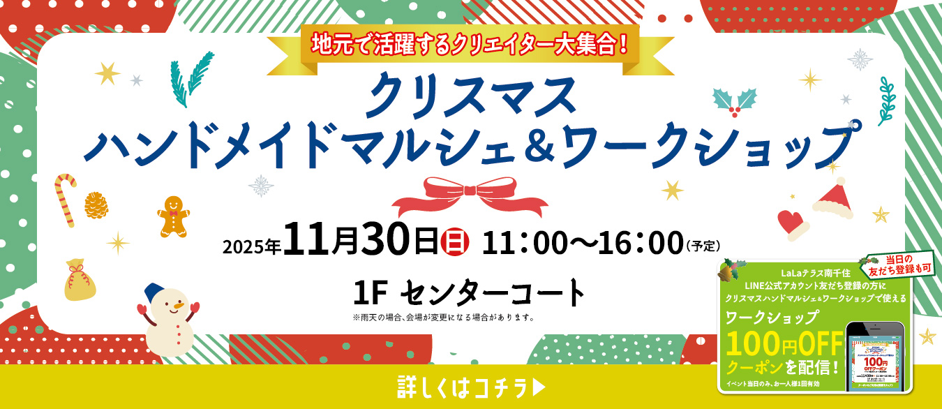 クリスマスハンドメイドマルシェ＆ワークショップ
