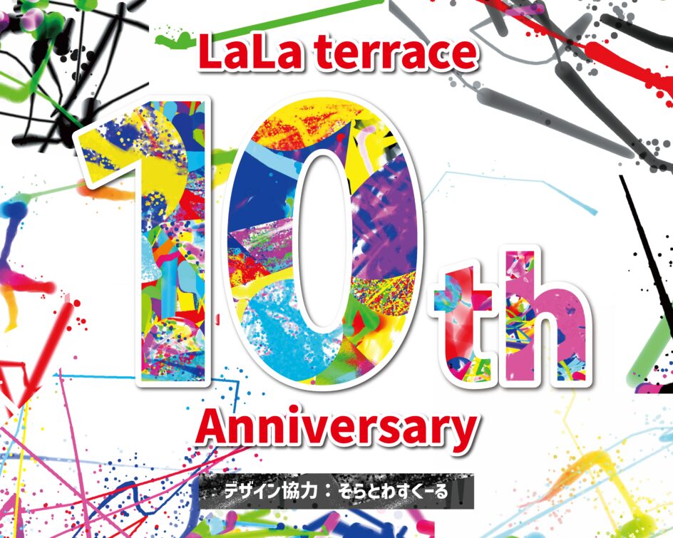 LaLa terrace 10th Anniversary キービジュアルのイメージ