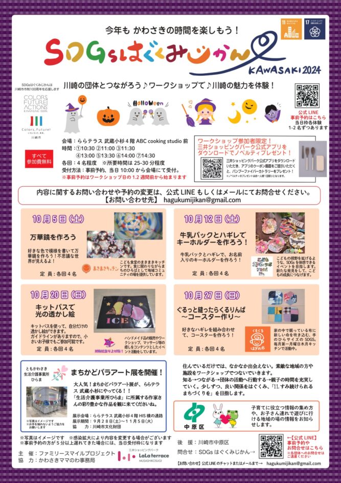 2024年10~2025年3月開催！SDGｓはぐくみじかんワークショップのイメージ