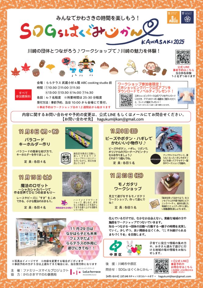 11月開催！SDGｓはぐくみじかんワークショップのイメージ