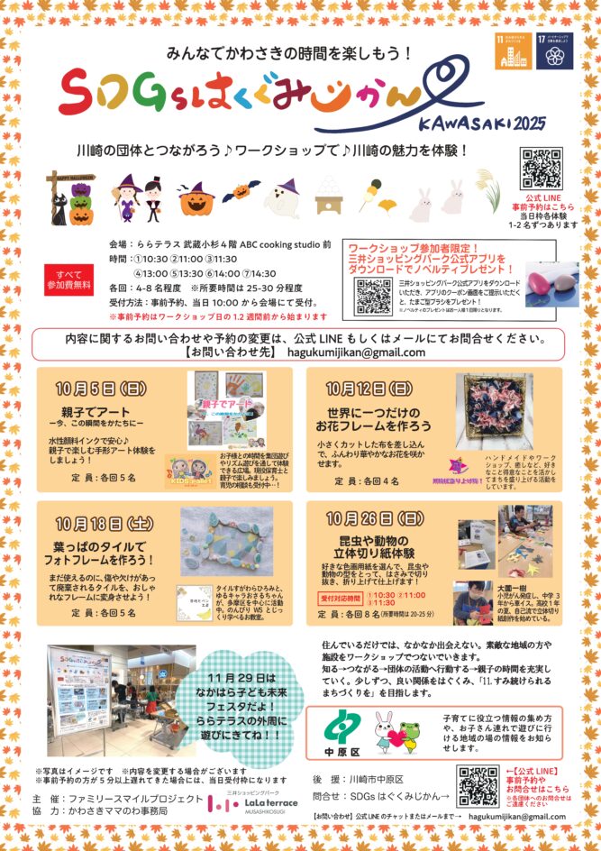 10月開催！SDGｓはぐくみじかんワークショップのイメージ