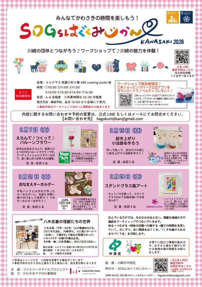 2月開催！SDGｓはぐくみじかんワークショップのイメージ