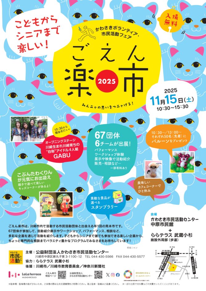 ごえん楽市2025のイメージ