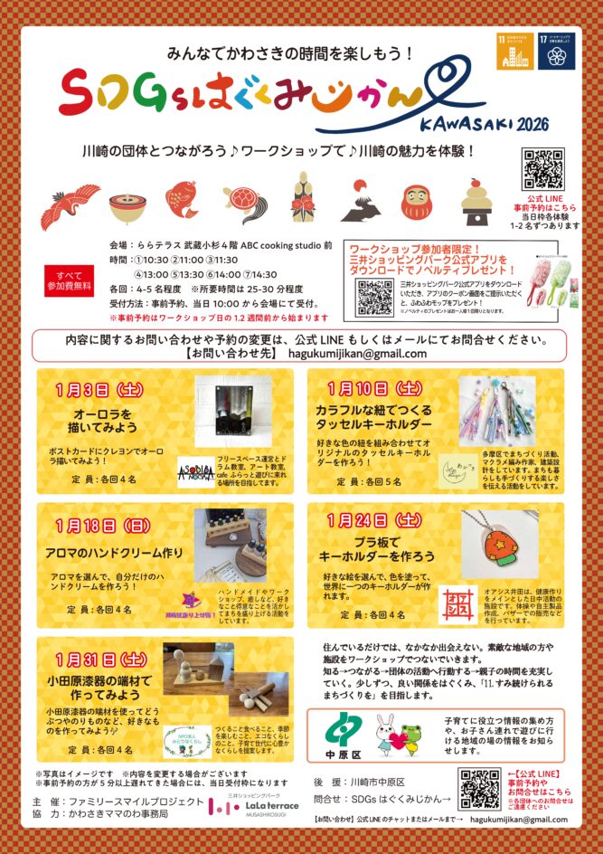 1月開催！SDGｓはぐくみじかんワークショップのイメージ