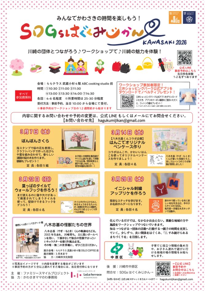 3月開催！SDGｓはぐくみじかんワークショップのイメージ