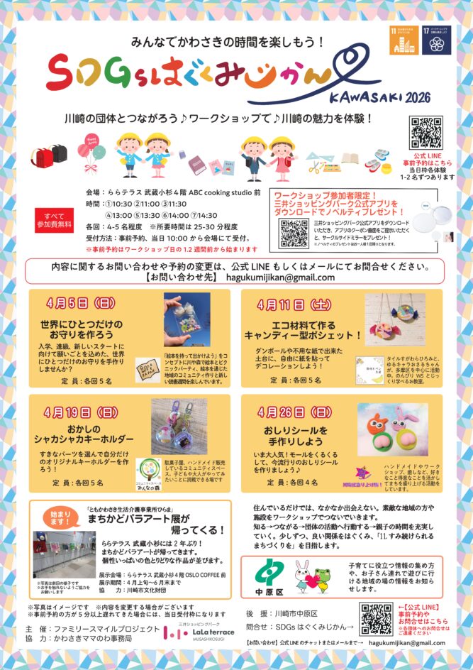 4月開催！SDGｓはぐくみじかんワークショップのイメージ