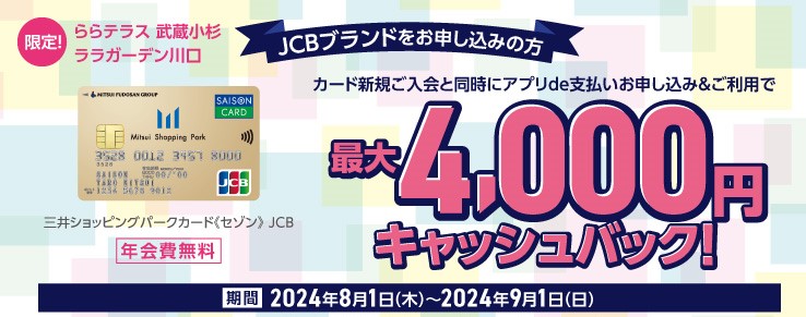 最大4,000円キャッシュバック！キャンペーン