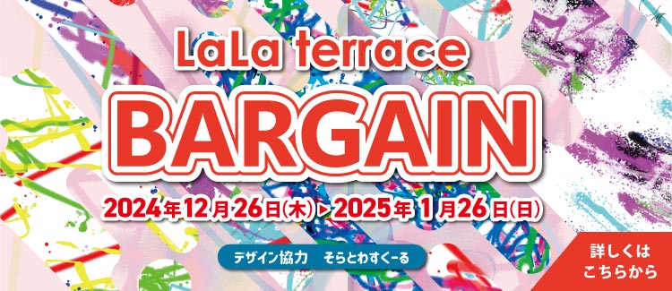 ★12/26(木)～1/26(日)★「LaLa terrace BARGAIN」