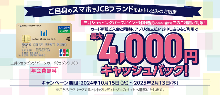 【10/15～2/13】4,000円キャッシュバックキャンペーン※2/13までで修正済み