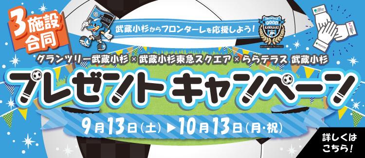 7/22-8/31 メンバーズページ新規登録キャンペーン