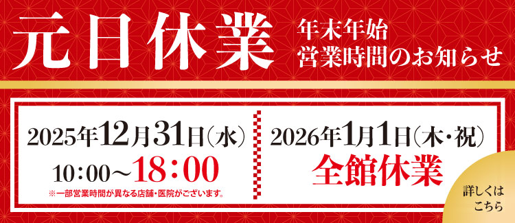 20-年末年始休館日